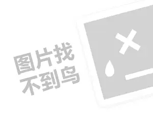 延安装修费发票 百家号注册注意事项是什么